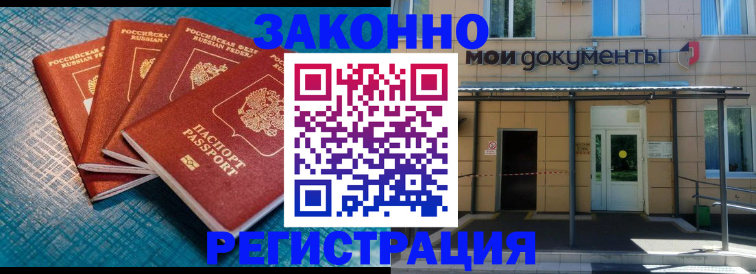 временная регистрация законно в Салавате