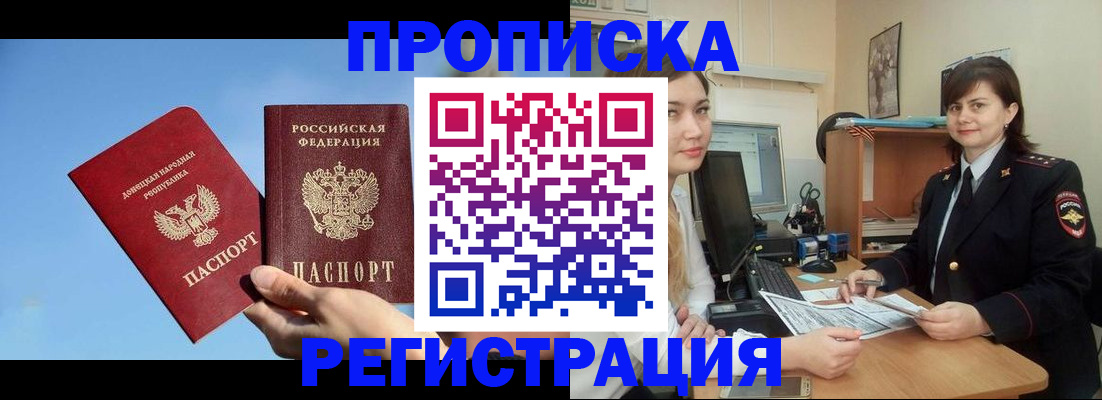 где прописаться в Салавате