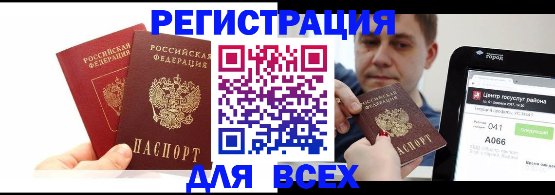 временная регистрация для школы в Салавате