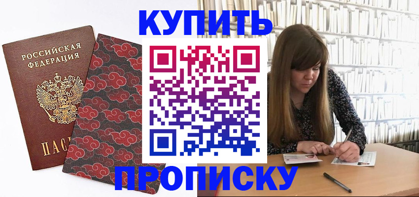 прописка для кредита в Салавате