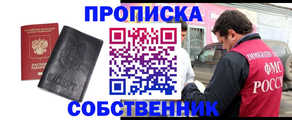 временная регистрация законно в Салавате