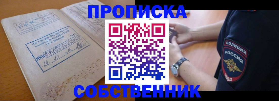 миграционный учет в Салавате