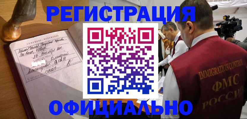 временная регистрация для школы в Салавате