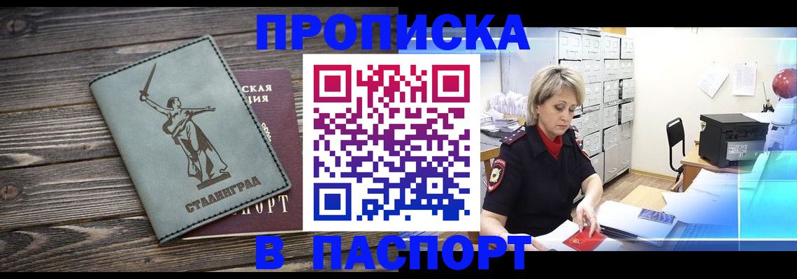 временная регистрация собственник в Салавате